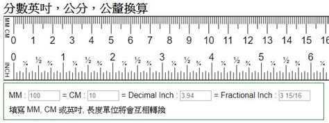 1尺12寸|長度換算》台灣一吋幾公分，吋、公分、尺、釐米、公尺